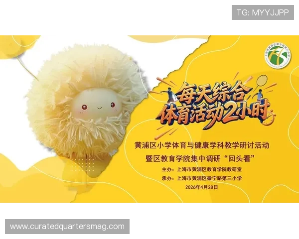 小学体育网站官网为教师和家长提供专业的体育教学指导与课程安排方案，提升教学效果